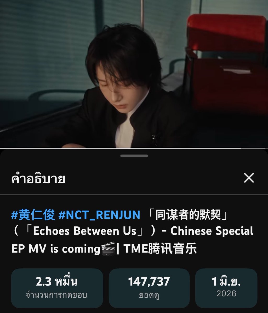 jiwjiw_yellow's tweet photo. ยอดวิววิกฤตมากกก🥲🥲

ไม่รู้ยทคัดยอดวิวน้องออกมั้ย รชคนไหนพอมีเวลาเค้าฝากเสิร์จชื่อเต็ม renjun echoes between us แล้วกดฟังสลับกับคลิปอื่นสัก 1-2 รอบก่อนฟังในเพลย์ลิสต์หน่อยน้าา 🙏🏻🙏🏻

#สตรีมนี้เพื่อเหรินจวิ้น 
#StreamforRENJUN
#RENJUN_同谋者的默契 https://t.co/F3CxwErhYV