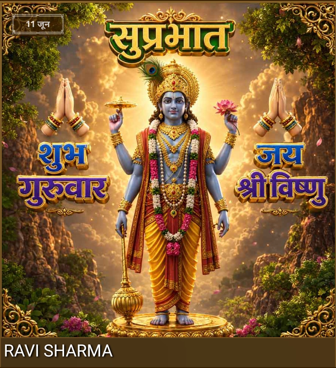 prakashbhusal22's tweet photo. ☘️🥀☕🌅#शुभ_प्रभात🌅☕🌺🙏
#ॐ_नमो_भगवते_वासुदेवाय_नमः🙏🚩
🚩#ॐ_श्री_लक्ष्मीनारायण_नमः‼️🙏🚩
🚩#ॐ_श्री_लक्ष्मीप्रियाय_नमो_नमः🙏🚩
🚩‼️💐#जय_श्री_हरि_विष्णु🙏💐🚩
🔱🚩#जय_महाकाल_महादेव🔱🙏🚩
🚩‼️🍀#जय_श्री_राधे_कृष्णा‌‌‼️🚩🙏
💐🌹🥀#शुभ_बृहस्पतिवार💐🌹🍀🥀
❤️☕#GOOD_MORNING☕❤️❤️ https://t.co/o9ThS4Zqcy