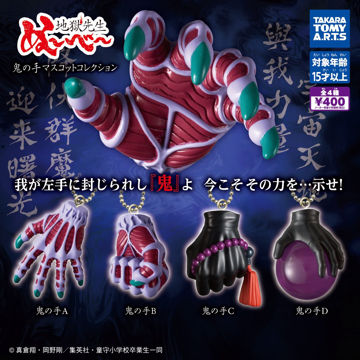 japancapsuletoy's tweet photo. 【地獄先生ぬ～べ～ 鬼の手マスコットコレクション】 
6月15日(月)週のガチャガチャ。 
https://t.co/Z9pya27V8s #pr https://t.co/ZfGy73qAHJ
