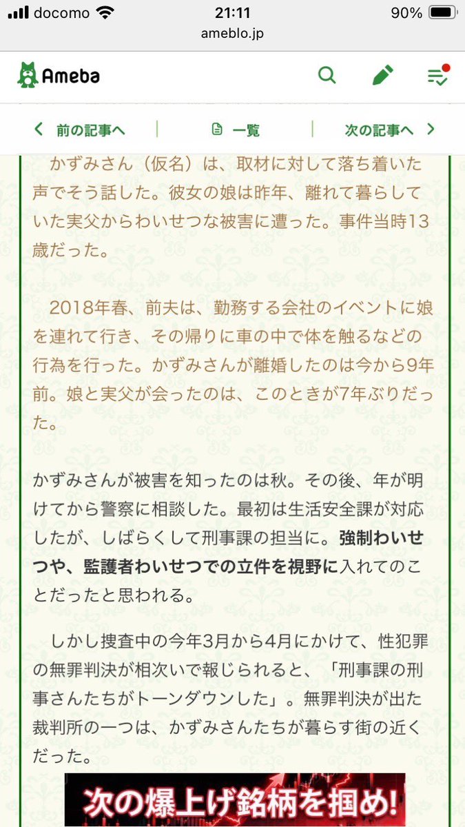 anchfemi's tweet photo. 別居の父親が面会中に娘に性的虐待した事件、他にもあるんだよな…
しかも「暴行も脅迫もないし同意だと勘違いしてたし養育費払ってないから監護者じゃない。だから罪に問えませーん」というのも… https://t.co/E5BVWjsIBe
