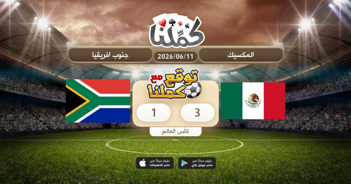 M_Aziz_90's tweet photo. 3-1 المكسيك
@Kammelna #توقع_مع_كملنا #المكسيك_جنوب_افريقيا https://t.co/bRBlqQDg4E