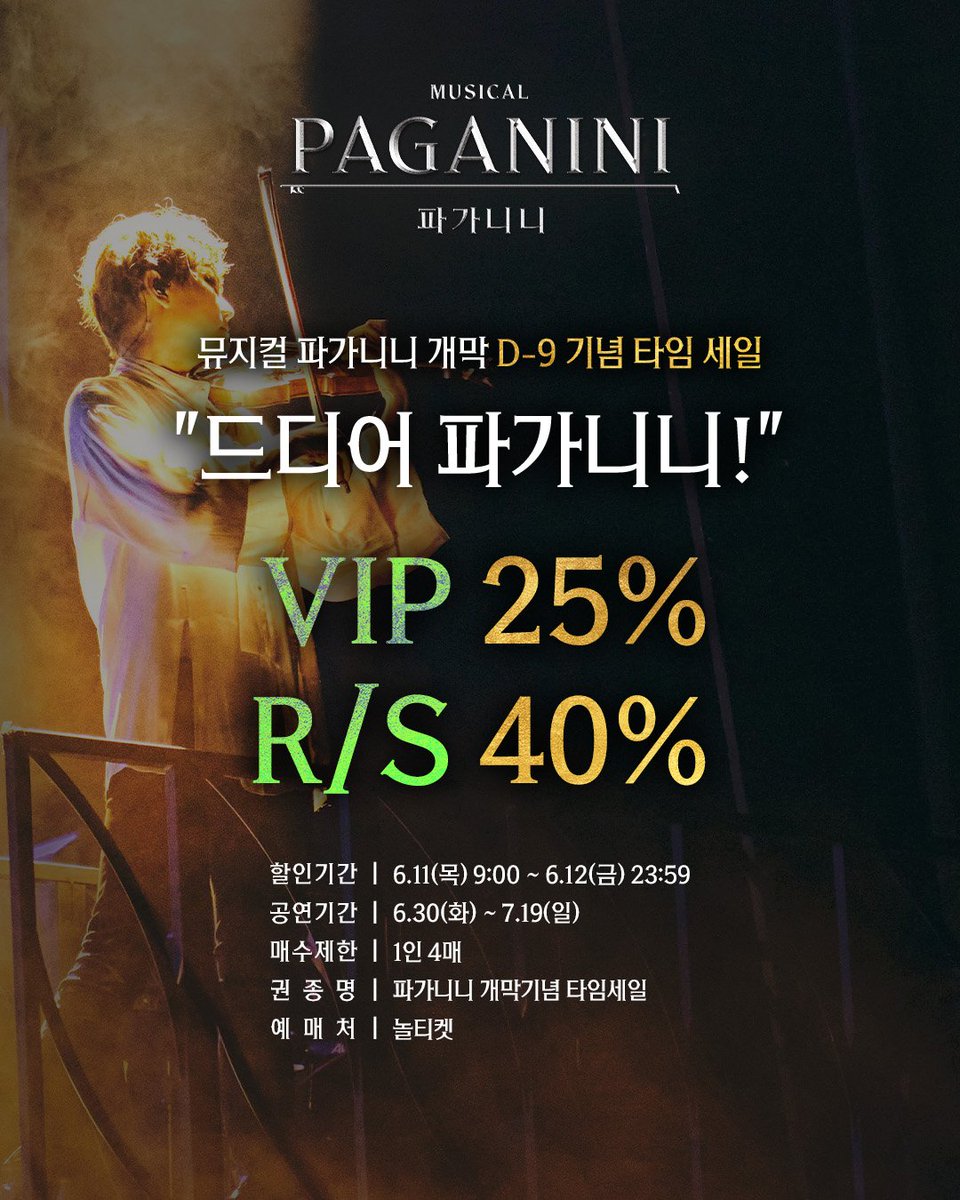 HJCULTURE's tweet photo. [#뮤지컬 #파가니니] 🎻뮤지컬 파가니니 개막 D-9 기념 타임세일

"드디어 파가니니!"
🎫  VIP석 25%, R/S석 40%

♪ 할인 기간 | 6.11(목) 9:00 ~ 6.12(금) 23:59
♪ 적용 회차 | 6.30(화) ~ 7.19(일)
♪ 적용 매수 | 1인 4매
♪ 권종명 | 파가니니 개막기념 타임세일
♪ 예매처 | 놀티켓 https://t.co/WDBLdGriEt