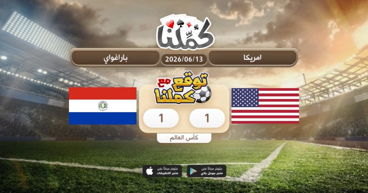 M_Aziz_90's tweet photo. 1-1 تعادل
@Kammelna #توقع_مع_كملنا #أمريكا_بارغواي https://t.co/E8iULRwEEW