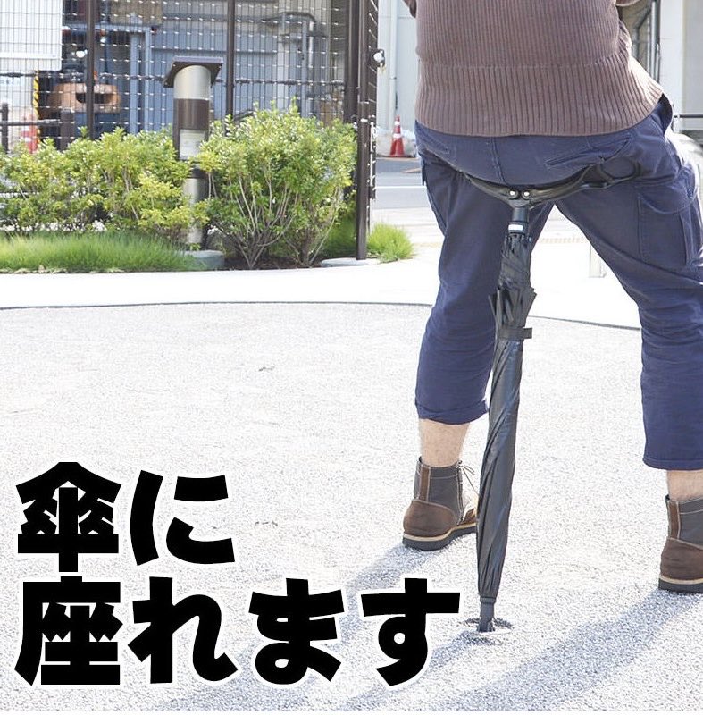 thanko_web's tweet photo. おはサンコー☀️
6月11日は傘の日 🌂三☂️パッ

過去に発売した傘がこちら！
傘がお尻にささっている！？わけではなく
傘に座わってるんです。
傘に座れるんです！！

ちょっと休憩したいときに便利なんです( ºωº ) https://t.co/wuDH0MKMAS