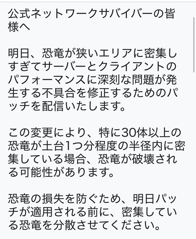 ark_amamama's tweet photo. なんか珍しいアプデが来るらしいぞ？
変異出し過激派対策なのかスタックした野生恐竜を消すためなのか https://t.co/5KaHaZ5fm4