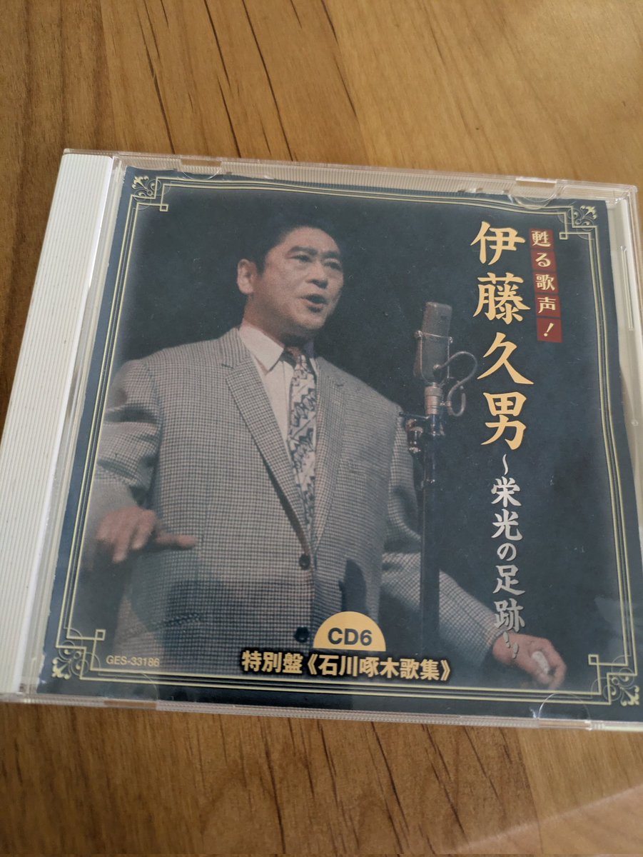 pinoko17's tweet photo. おはようございます
今朝はコレ。
啄木歌集を
1963年
チャーさん53歳くらい？
かしら
40代から50代の歌声
が私は特に好きですね
実に良き歌声であります
特にコレは好きでよく聴きます。中の一曲を https://t.co/gt0f4EFfWf