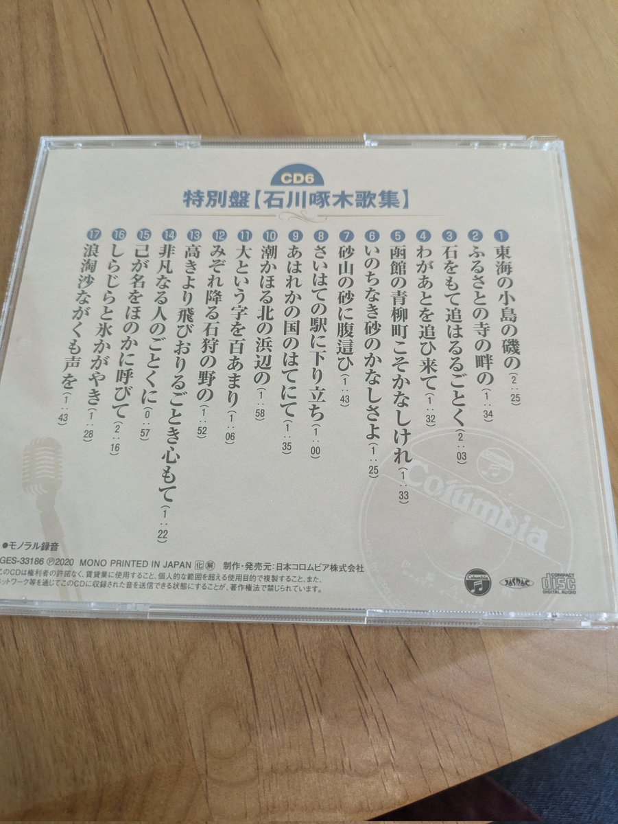 pinoko17's tweet photo. おはようございます
今朝はコレ。
啄木歌集を
1963年
チャーさん53歳くらい？
かしら
40代から50代の歌声
が私は特に好きですね
実に良き歌声であります
特にコレは好きでよく聴きます。中の一曲を https://t.co/gt0f4EFfWf