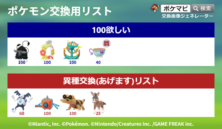 LibraVCpgo's tweet photo. 06/11(木)20:30以降で山手線駅(赤羽、横浜方面も可、時間場所要相談)にて約100匹で交換出来る方募集します(★は特に希望)
希望種類数相談質問など初めての方はリプライ、それ以外DMお願いします
募集〆はこの投稿にリプライします
#ポケモンGO
#ポケモンGO交換
#ポケモンGO交換募集 https://t.co/pouJ0q01WZ