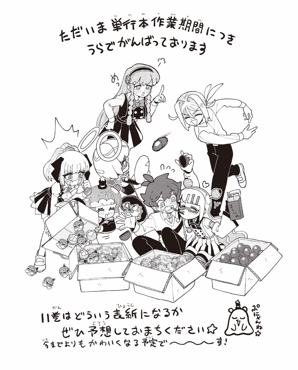 PUNIRUcorocoro's tweet photo. 過去��KAWAII（予定）の11巻表紙…！
みなさんの予想もぜひ聞かせてくださーい✨ https://t.co/OckHgkDxJ4