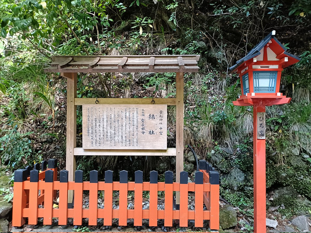 MLsonata14's tweet photo. 貴船神社　結社(中宮)へ⛩️

貴船神社本宮と奥宮の中間にある結社(中宮)に参拝しました🙏
本宮から北へ、貴船川のせせらぎを聞き深緑に癒され歩いて結社へ🟢
人との繋がりに感謝、��や物との良き縁を🙏 https://t.co/1tFhQGCl2v