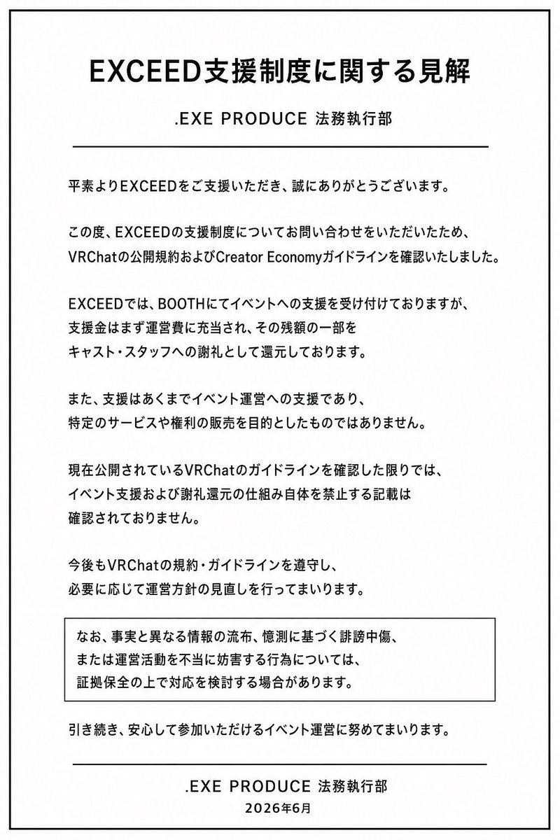 mamisiv_sa's tweet photo. 【お知らせ】
この件に関する各種お問い合わせはDMにて受け付けております。
#EXCEEDVR #EXEPRODUCE https://t.co/RS3lnyWOhy
