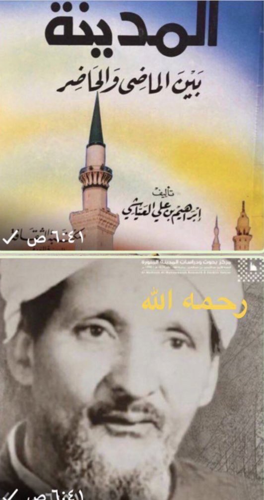 GondAlhak's tweet photo. #الرسائل_المبشرات_لمحبي_دلائل_الخيرات
فائدة نفيسة نادرة 
من كتاب المدينة بين الماضي والحاضر لشيخ الإسلام مؤرخ المدينة إبراهيم بن علي العياشي ت١٤٠٠هج رحمه الله ونفعنا به عند حديثه عن دار سيدنا أبي بكر الصديق رضي الله عنه:
أن أهل دلائل الخيرات كانوا يجتمعون فيها لقراءة الدلائل https://t.co/j4DVdeHrcd