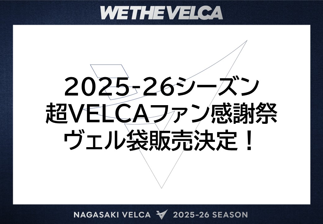 長崎ヴェルカ 公式 on X: 