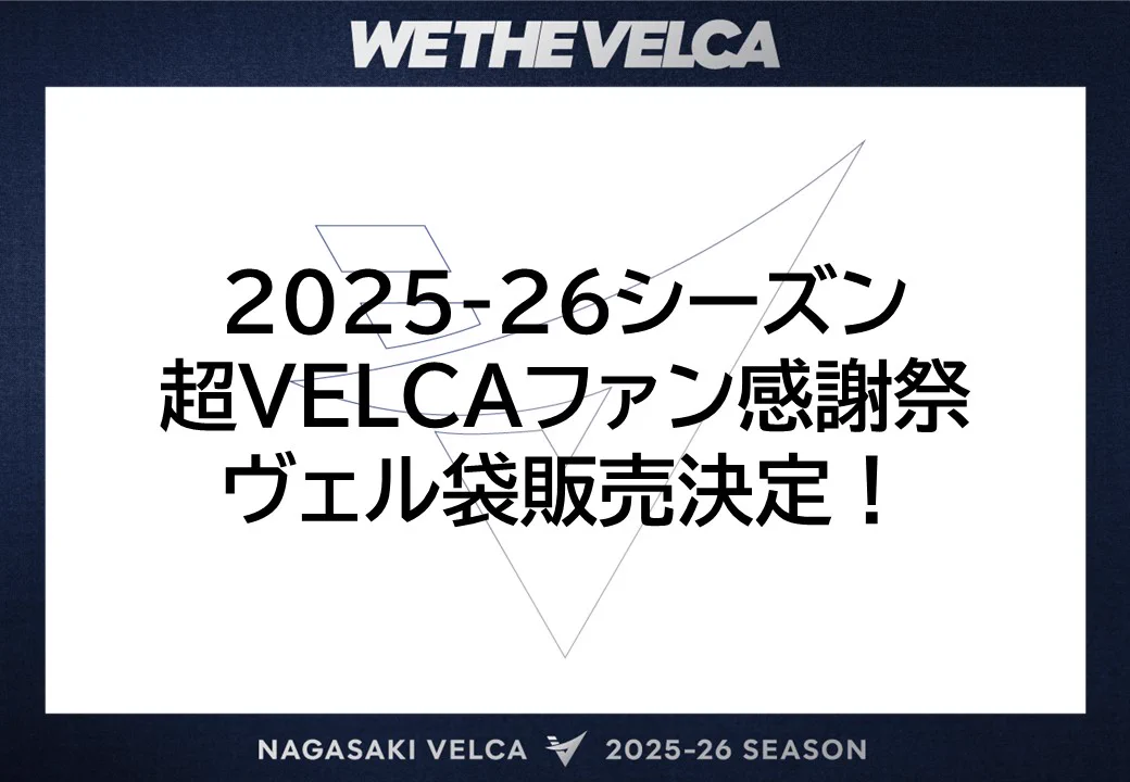 長崎ヴェルカ 公式 on X: 