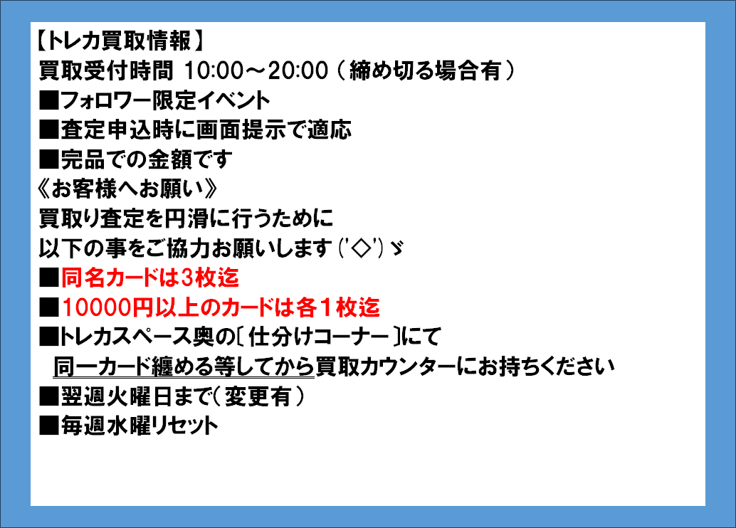トレカ買取情報】 #フォロワー限定 6/13・14は高価買取お休みさせて