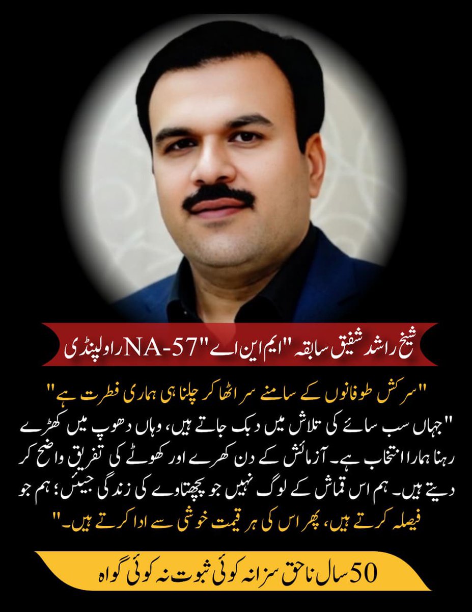 SheikhRashid60's tweet photo. https://t.co/0rJYZ6GpZO