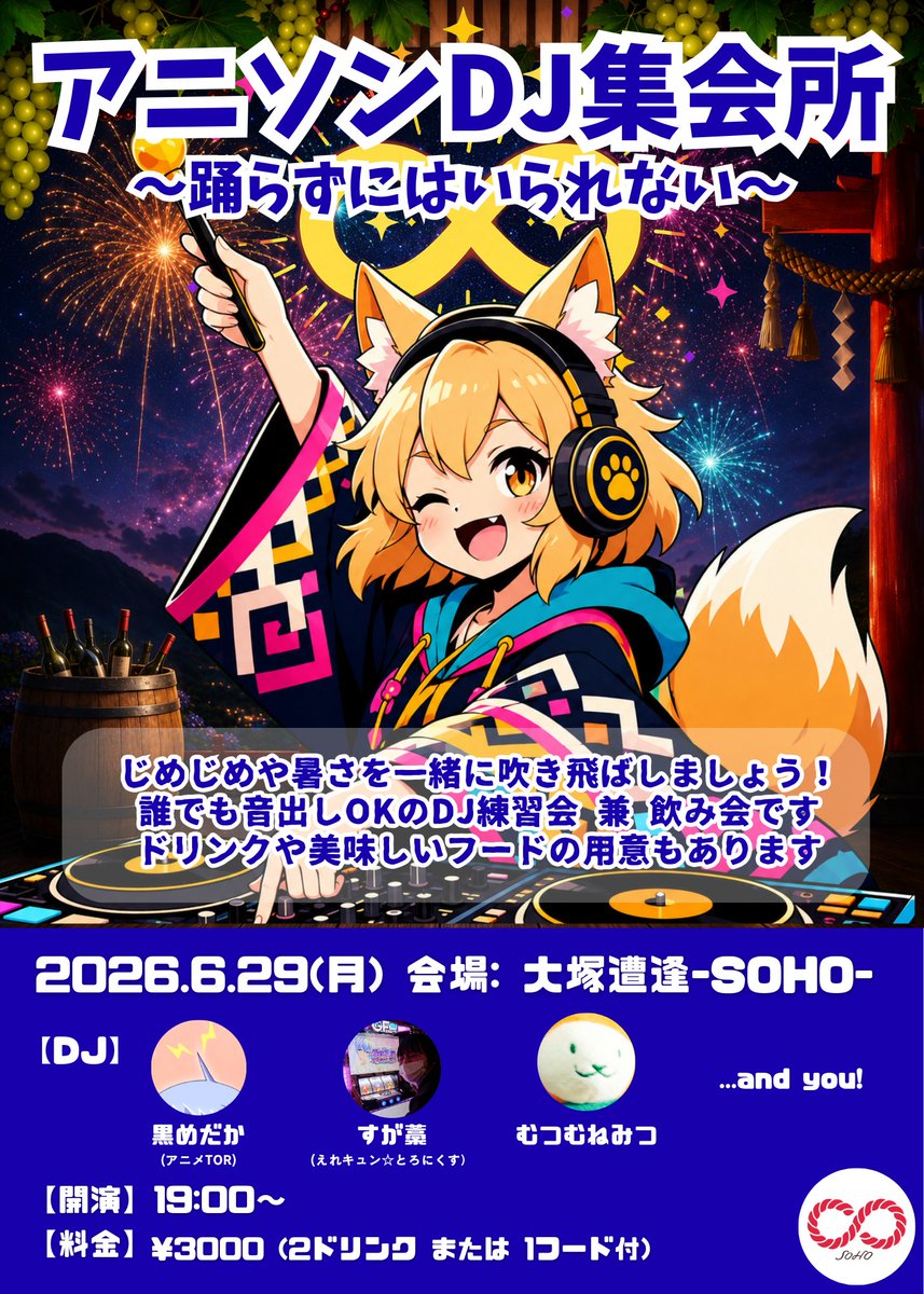 いよいよ本日です！19時に大塚SOHO @SOHO_otsuka に集合しましょう