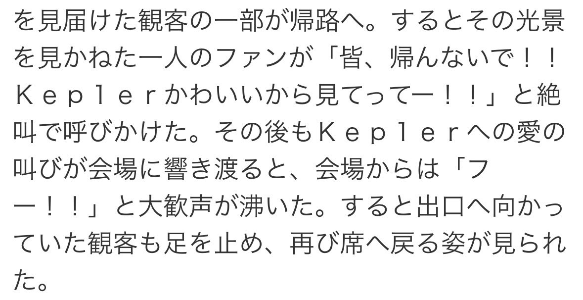 J_Kep1ians's tweet photo. 「帰んないで！」フェスでファンの愛の叫びが会場動かす異様な光景　帰路の観客も足を止め大歓声「フー！！」(デイリースポーツ)

タイトルすごいし、何よりKep1ianの愛がすごい👏🏻そして、戻ってきてくださった皆様ありがとう🫶🏻💕

https://t.co/a6XW0FyQaK

#Kep1er #케플러 #ケプラー https://t.co/O8e3Y0uzkW