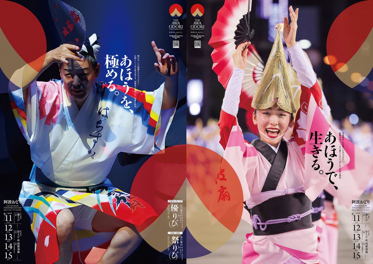 tokushima_city's tweet photo. 【６月13日(土)より「2026阿波おどり」先行チケット販売開始！】
[販売期間] 6月13日(土)12時00分～6月21日(日)23時59分まで
先行販売では、座席を指定して購入することができます。
購入方法など、詳しくは阿波おどり公式HPをご確認ください。
https://t.co/21ACCVgiap https://t.co/u0QSSx2GC4