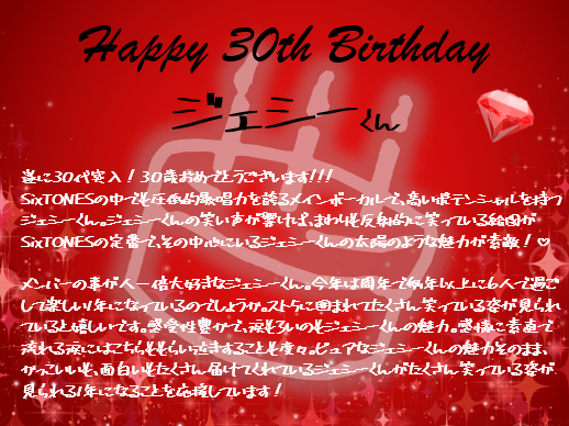 TOWER_NagoyaPrc's tweet photo. 【 #SixTONES】

6/11は #SixTONESの太陽 ジェシーくんのお誕生日！🎂
おめでとうございます！🦓❤️

ダイナミックなパフォーマンスでSixTONESのセンターに圧倒的存在感を放つジェシーくん❤️30代に突入して、益々活躍するジェシーくんを応援しています！💪

#ジェシー誕生祭2026
#HappyBirthdayJesse https://t.co/ZBhHgfp4SI