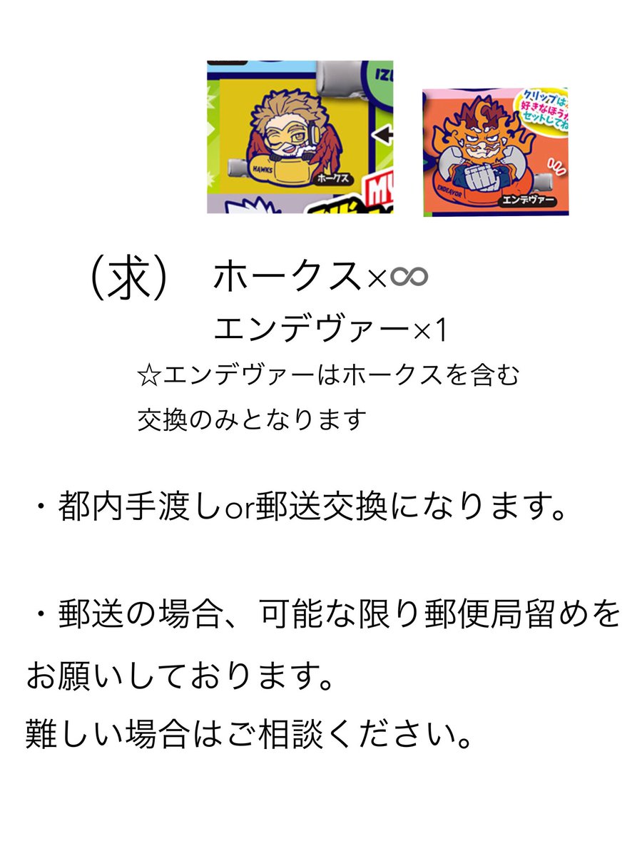 aonecomiao's tweet photo. 【交換】僕のヒーローアカデミア ヒロアカ ガチャ キャラばんちょうこう ヘアクリップ

譲　トガ、死柄木、麗日

求　ホークス<エンデヴァー

郵送または都内手渡しになります。
検索からの方もお気軽にお声かけください* https://t.co/ISyQP4loh7