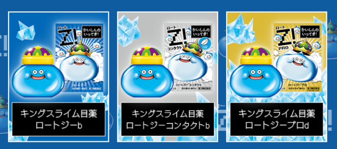 moonywolf7's tweet photo. この右端の金色ほしいな、今日買えるといいな（ロート製薬公式サイトより引用） https://t.co/1aLnCZXCP9