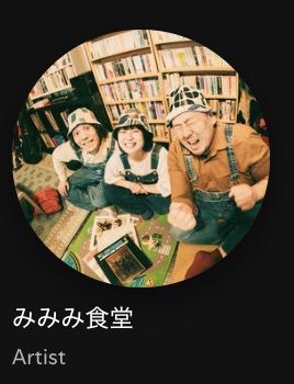 yewco_koot's tweet photo. Spotifyでのアイコン変わった！
#杉本ラララ #みみみ食堂 https://t.co/rZTSoNQEiV