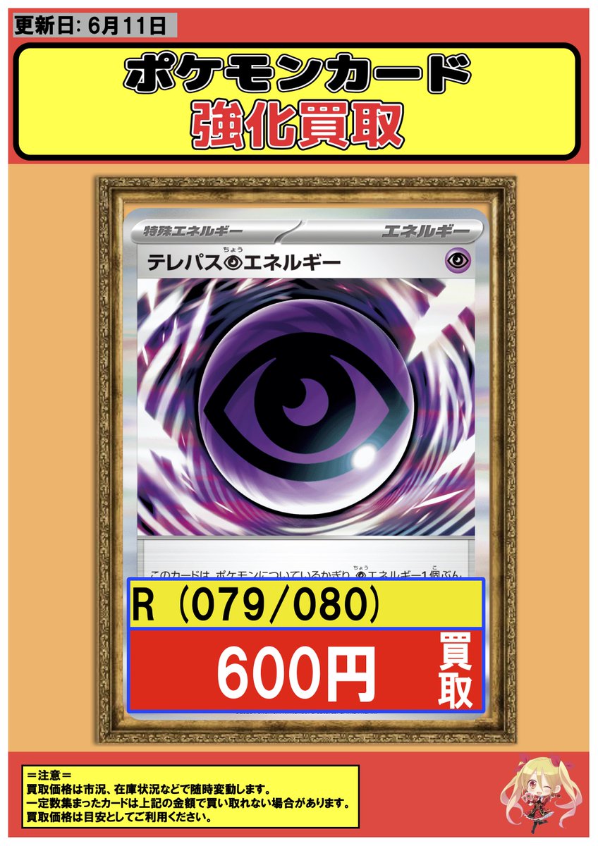 fullcomp_radio's tweet photo. #ポケカ #買取  6/11

【R】テレパス超エネルギー 600
【RR】メガドリュウズex 150
【SR】メガドリュウズex 700
【R】ノココッチ 120
【C】ノコッチ 200
【RR】メガゲッコウガex 200
【U】スペシャルレッドカード 30
【U】プリズムタワー 20
【SR】プリズムタワー 200
【U】ロケット団のラムダ 150
【U】トウコ 50
【U】ヒカリ 100
【U】ムク 30

買取募集中です! 1枚からでもぜひっ

↓ ↓ 新弾買取表↓ ↓
https://t.co/9YjoQYsL4p
↓ ↓その他の買取情報はこちら↓ ↓
https://t.co/suyUygQ4MC
買取の持ち込み随時お待ちしてます