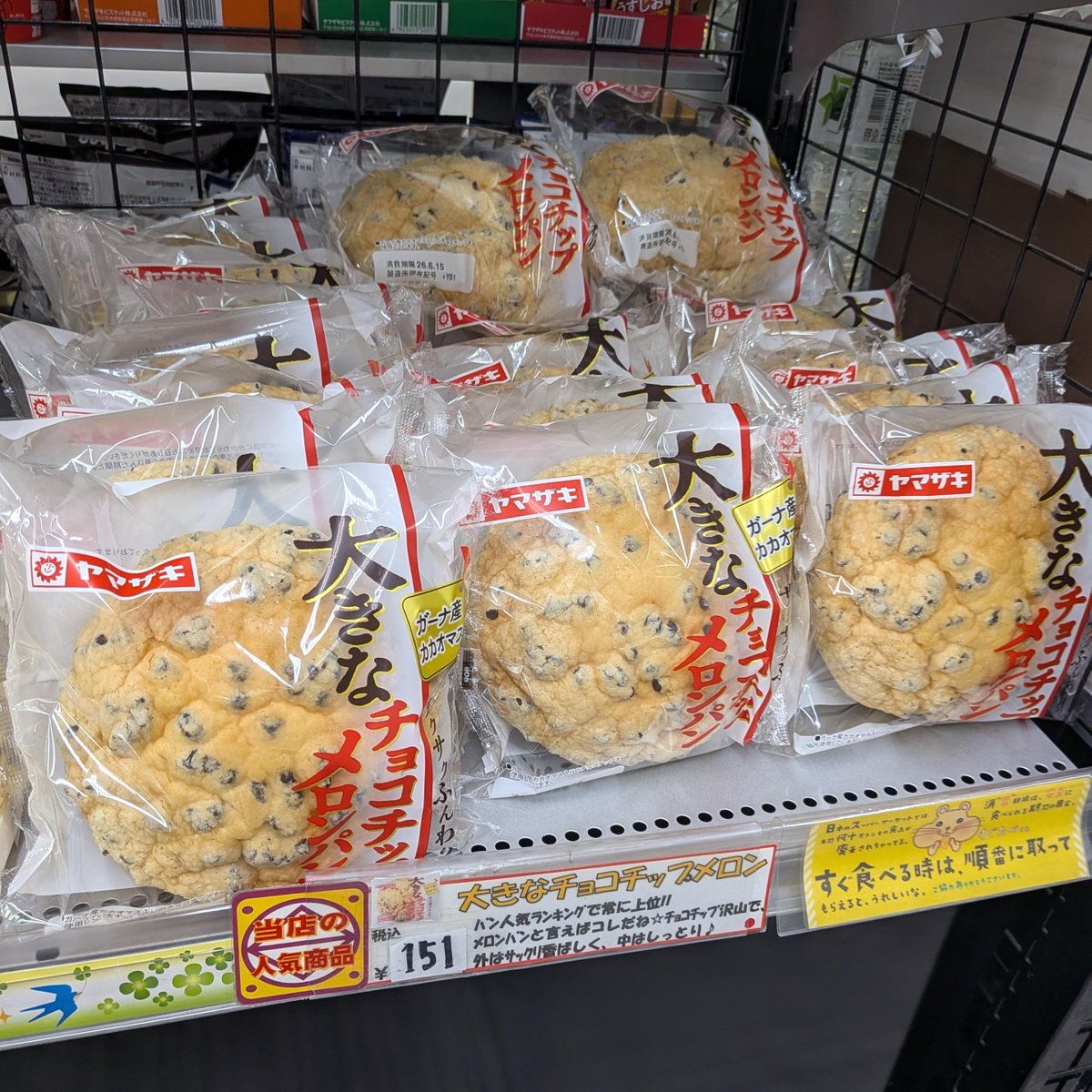 商品紹介】 大きなチョコチップメロンパン 151円 コスパもよくて大人気 