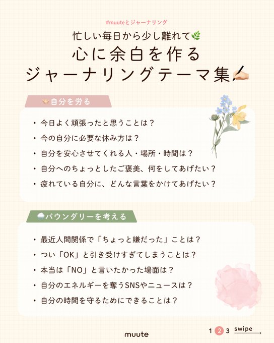 muute_jp's tweet photo. 「心に余白を作る」ジャーナリングの問い集🕊️✨ https://t.co/oiZZLIiU0I