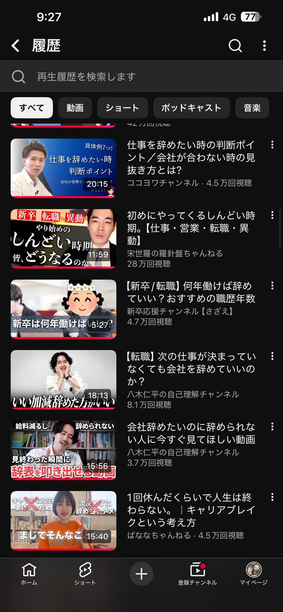 jwr_e's tweet photo. 直近のYouTubeの履歴が終わってきた https://t.co/xNt3Nl5Gp0
