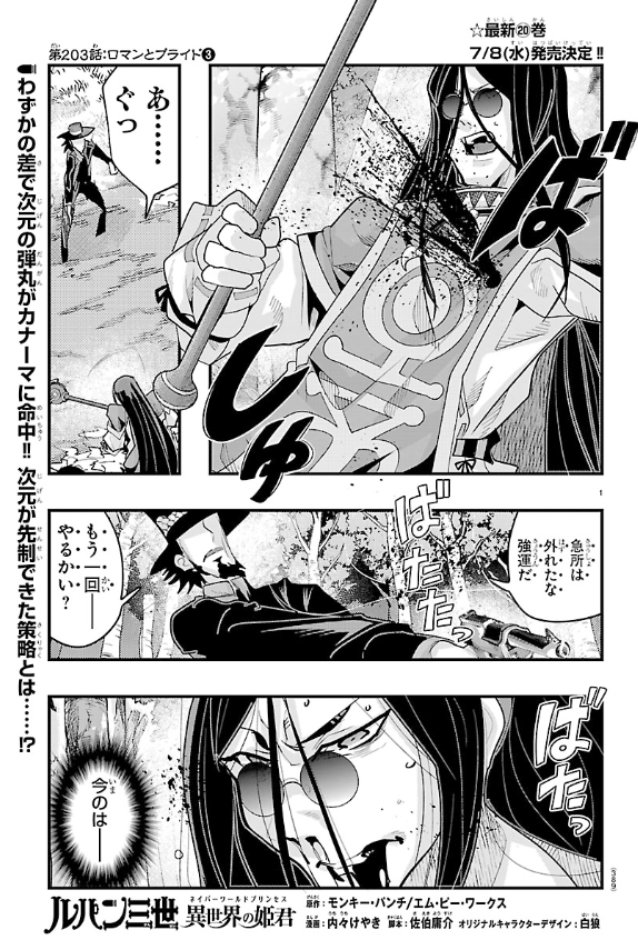 「#週チャン」28号で 「#ルパン三世 異世界の姫君」203話掲載!  
次元VS敵幹部カナーマ!お互いに過去がある!
最新単行本19巻好評発売中!     
公式 https://t.co/kxAlheO9Y9        
ニコニコhttps://t.co/f8u3PQP0Wx
Amazon https://t.co/nexF4KKFtb 
