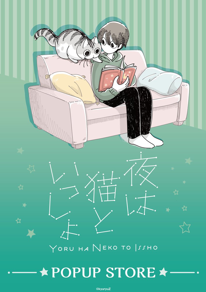 tohan_art's tweet photo. ／
詳細解禁📢
「夜は猫といっしょ」 POPUP🐈
開催決定✨
＼

開催場所：大垣書店麻布台ヒルズ店
開催期間：7/3(金)～7/26(日)

複製原画やグッズラインナップ、コラボドリンクも！🌙
直筆サイン特典もございます✨

▼詳細は特設サイトにて！
https://t.co/7UUiKLT8kR

@kyuryuZ
#夜は猫といっしょ https://t.co/nRL8ueEaRt