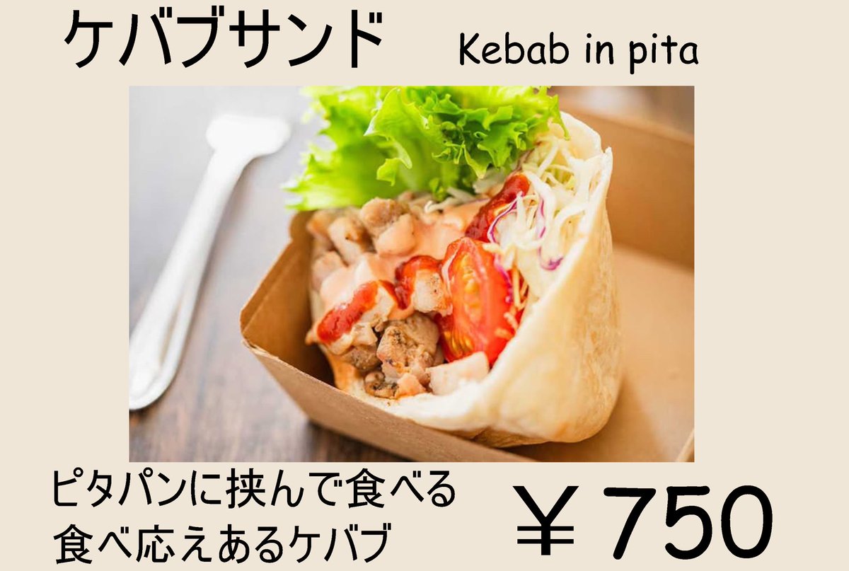 kukuru223's tweet photo. おはようございます☀️
本日は #FWD札幌ビル 様で出店です！
今月は遠征が入ってきて今日だけの出店になります😅
バケット🥖とケバブ丼を販売します！皆様のご来店お待ちしております‼️
#ケバブ
#ドネルケバブ
#札幌ケバブ
#YOSAKOIソーラン祭り https://t.co/t1helDx185