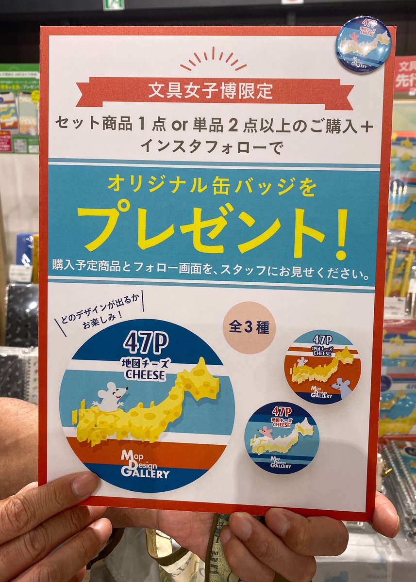 MapDesign_G's tweet photo. 文具女子博トーキョーは6/14まで！
いつも会場は文具愛でいっぱいになります◎
新しい出会いも、いつも応援してくださる皆さまとの再会も楽しみです！
ブース【E-13】でオリジナル缶バッジプレゼント中です☺️ https://t.co/Px46RZub2M