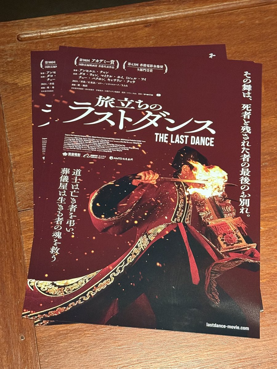 Mint0608_'s tweet photo. なんだかんだで家族の物語
東洋の家族関係は似てる
他のドラマで葬儀は亡くなった人のためではなく残った人のためにすると言っていたが、ここでも似たようなことを言っていた
ほんと、そう思う
#旅立ちのラストダンス　#映画鑑賞
#映画映画館で観る派
#映画好き https://t.co/y0IXfm48Vr