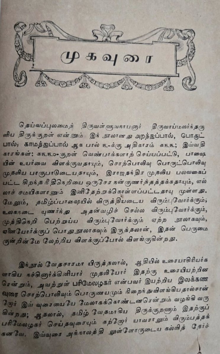 tskrishnan's tweet photo. பழந்தமிழ்ப் புத்தகங்களை நெடுநாட்களாகப் பதிப்பித்து வரும் இரத்தினநாயக்கர் & சன்ஸ், 1930ம் ஆண்டு வெளியிட்ட திருக்குறள். திருநீறு பூசிய திருவள்ளுவரின் படங்களோடு வேதசாரமே திருக்குறள் என்று குறிப்பிட்டிருப்பதையும் கவனியுங்கள்.  இப்படி இருந்த திருவள்ளுவர் உருவத்தை மாற்றி திருக்குறளை ஒரு ‘மதச்சார்பற்ற நூலாக’ மாற்றியது யார் ? ஏன் ?