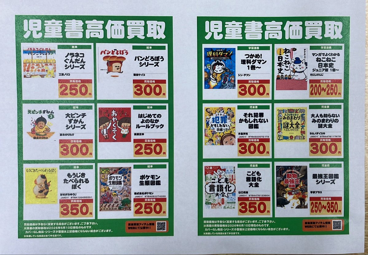 bookoffginowan's tweet photo. こんにちは #ブックオフ宜野湾店 です

⭐️児童書・文庫・単行本高価買取リスト⭐️
更新いたしました‼️
1冊から買取しています😊
読み終えた本などがございましたら
ぜひ❗️当店までお持ちくださいませ✨
#本高価買取 https://t.co/DKOZTocT0P