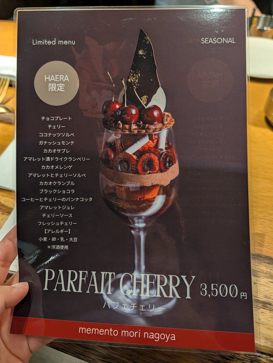 aichi_gourmet's tweet photo. 【HAERA メメントモリ名古屋】
今話題のHAERAのプレ！
メメントモリさんのチョコパフェ食べてきた！
チョコもだけど、上のパリパリはその場で焼いてて香ばしい匂いが店内に漂い飯テロ。

バランスがよい！あとかわいい女の子が作ってくれる←

今日からチェリーのパフェも出るらしい🍒 https://t.co/X1cDeKIsdm