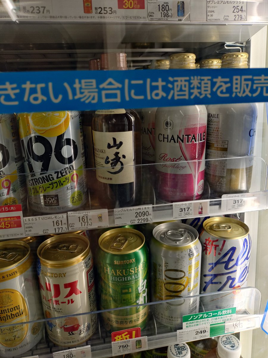 risz_ra's tweet photo. 冷蔵庫で売られてる山崎ミニボトル。神戸スタイルで直ぐに飲めるね。 https://t.co/zNRXjgCxpl