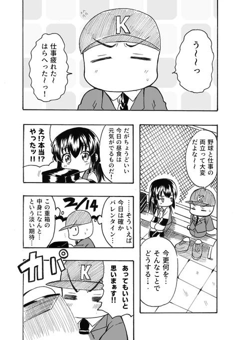 パワプロ君と聖ちゃんの漫画(再編集版) #パワプロ 