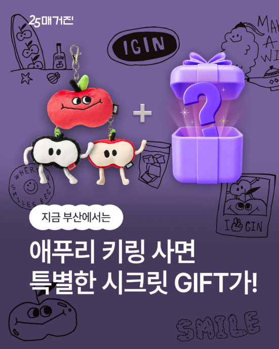 igin_sns's tweet photo. 지금 부산에서는?

<<아이긴 굿즈 사고 시크릿 GIFT 받아가세요>>

상큼한 애푸리 키링🍎
달콤한 버던트 글림🍇
그리고 부산에만 있는 특별한 6캔 패키지까지! 

부산 특별 판매점 GS25에서 아이긴을 만나보세요💗

📅행사 기간 
- 6/11(목) ~ 6/14(일) 

🔗
=> https://t.co/6yfuKQ8SOD
자세한 위치는 링크에서 확인 👀