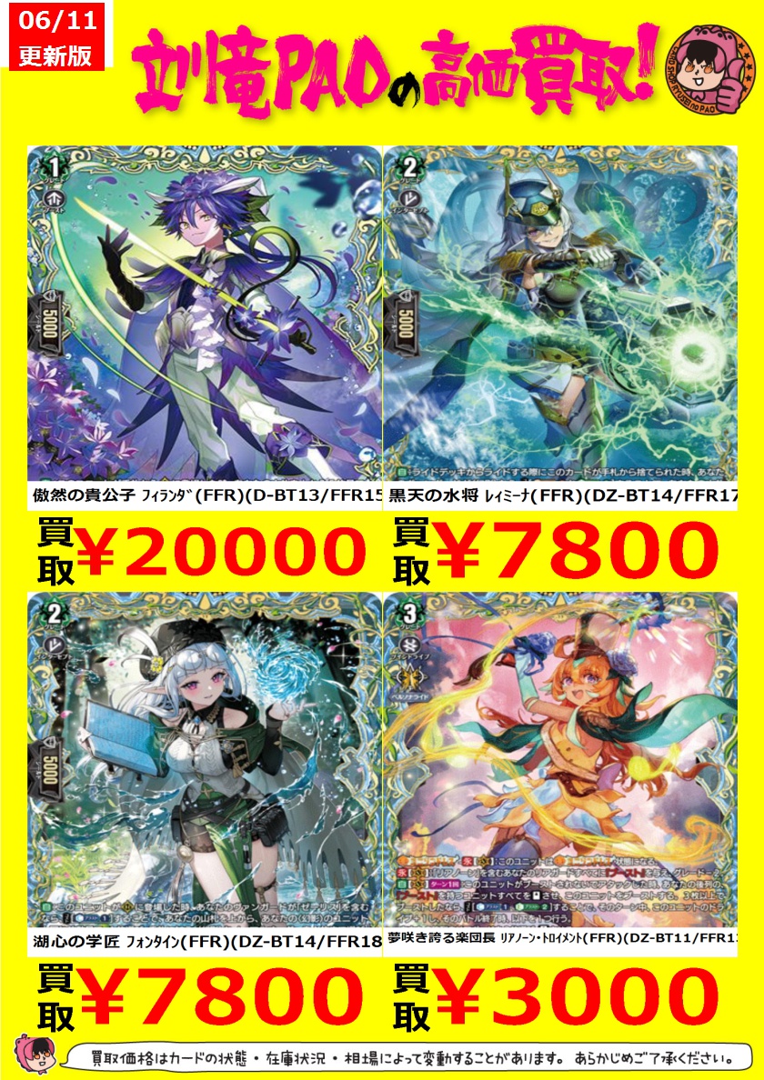 🔥立川竜PAO全力買取🔥 ＃ヴァンガード キラッキランラン