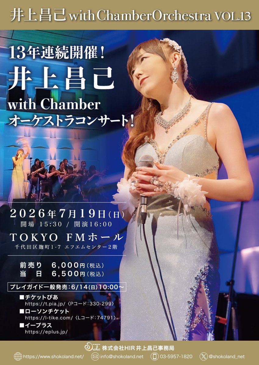 身震いするような瞬間を今年も！ 井上昌己withChamberオーケストラ