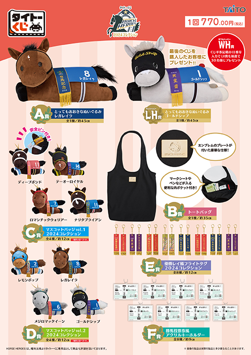 taito_kuji's tweet photo. ＼🏇いよいよ明日より発売予定🏇／
【#タイトーくじ　HORSE HEROES　2024コレクション】

セブン‐イレブン、イトーヨーカドー、ゆめタウンにて6月12日(金)より発売予定🎉
※一部店舗を除く

取扱店舗
⇒https://t.co/blVUCVLMnd
くじの詳細
⇒https://t.co/zM9Vnm9q9O

#HORSEHEROES https://t.co/L8RYJwdEol