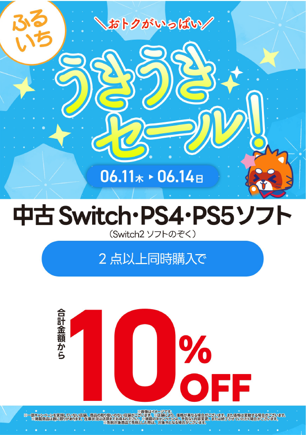 セール開催中📢 6/11㊍～6/14㊐、うきうきセール開催中です！ 中古