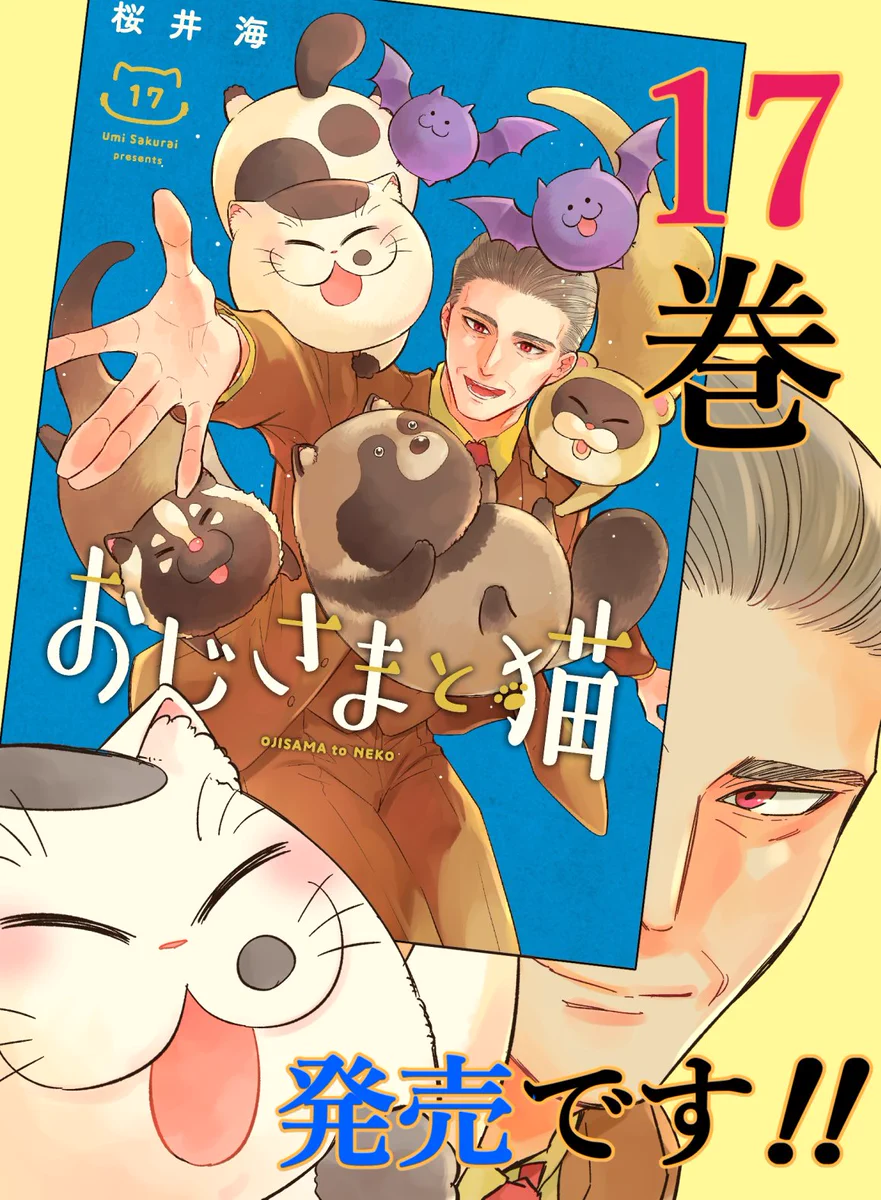 おじさん と 猫