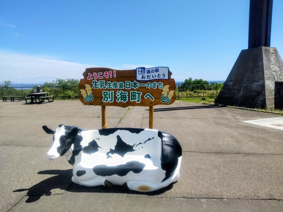 dokofes's tweet photo. 日本一旨いソフトクリームとホタテフライ！

#別海町
#道の駅おだいとう https://t.co/XV9RpQQk7y