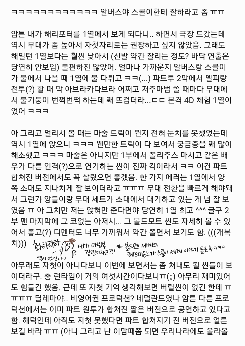 keyhole_gomson's tweet photo. 260610 1년 반 만에 웨엔 해리포터 로터리 당첨돼서 보고 온 후기
(웨엔 연극 해리포터와 저주받은 아이 종일반 후기)

*대부분 본캐스팅이었는데 스콜피우스가 얼터였음!!
Max Hunter라는 배운데 진짜 너무 잘하고 너무 귀엽더라 ㅠㅠ https://t.co/uB5K7oFQ0u