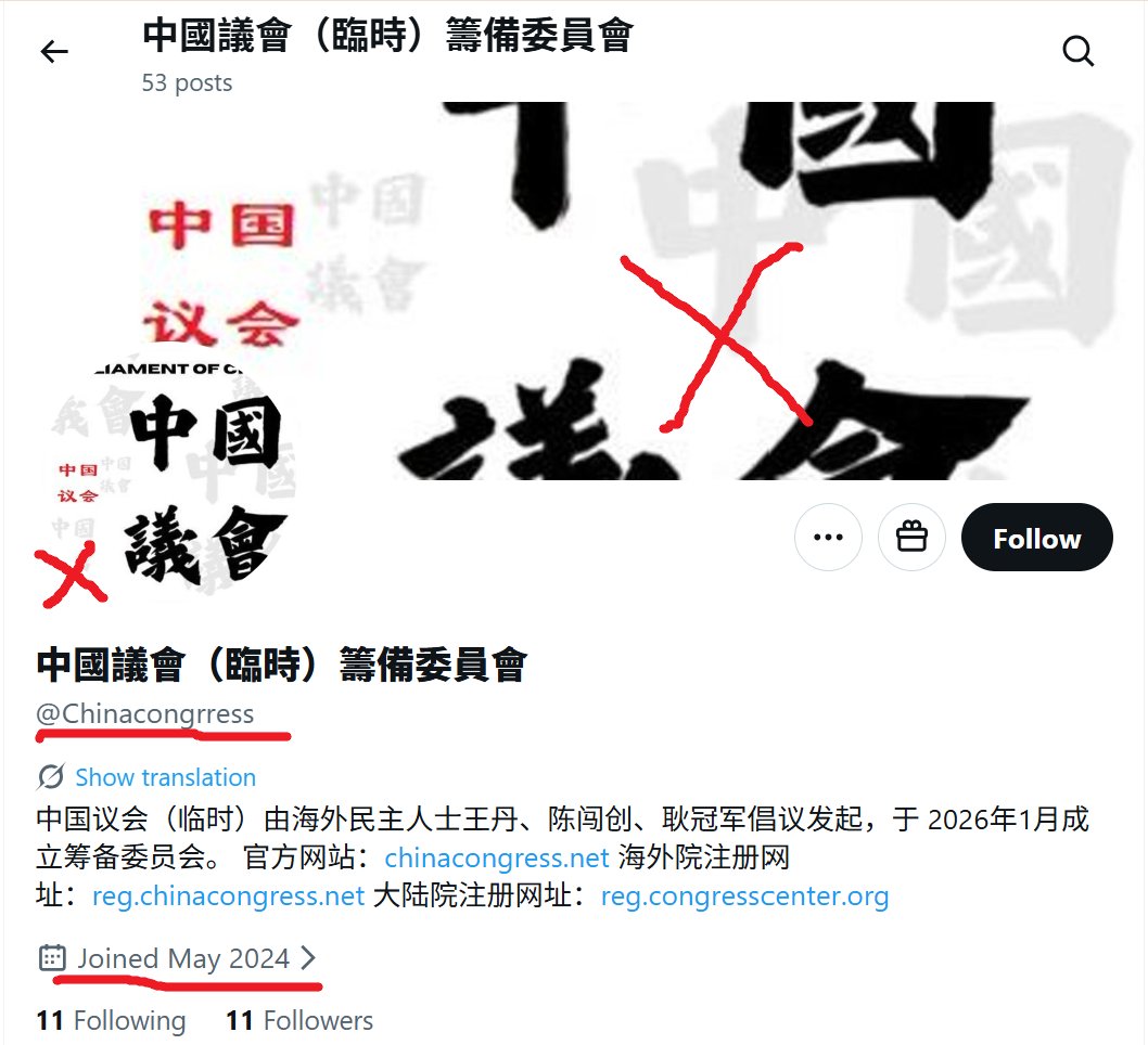 ChinaCongress's tweet photo. 中共最喜欢干的事情之一：
自己注册个假账号，被我们打假之后，
就索性一本正经地宣��别人解散了。
很遗憾，中国议会筹备一切顺利。
看来有些人比我们还关心中国议会的发展。
造谣的人辛苦了😜 https://t.co/mnm0QYnBWV